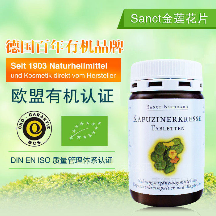 保质期2026年6月现货包邮德国Sanct 金莲花精华/旱金莲片