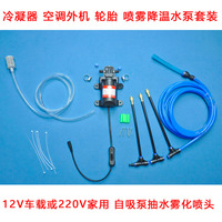 冷凝器降溫輪胎噴淋外機噴水