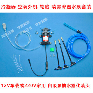12V汽车冷凝器降温喷雾水箱刹车喷水货车轮胎空调外机喷淋抽水泵