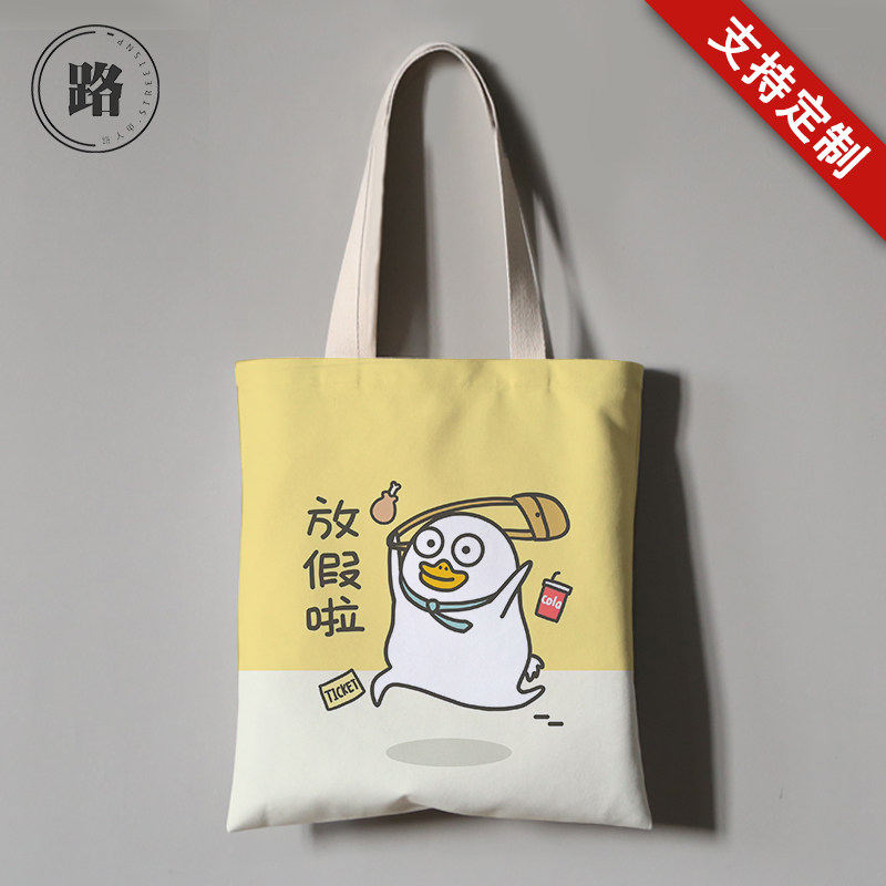 卡通动漫小刘鸭表情包周边同款帆布袋子来图定制购物包手办礼物