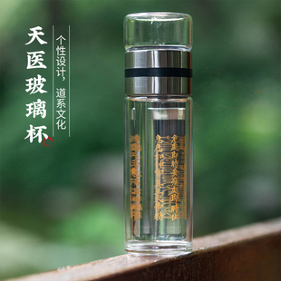 道文创道系天医咒茶水分离杯高端双层隔热玻璃杯泡茶杯350ml