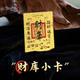 财库手机贴金箔贴纸起势小卡背面刘伯温招财手机贴通用