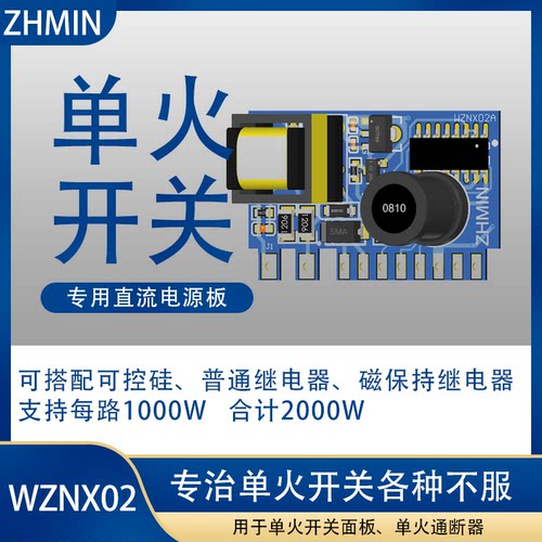 取电模块直流继电器方案电源板