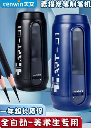 美术生削笔器TEN－WIN/天文好用