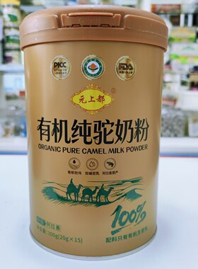 内蒙古元上都有机纯驼奶粉阿拉善双峰驼乳300克独立包装