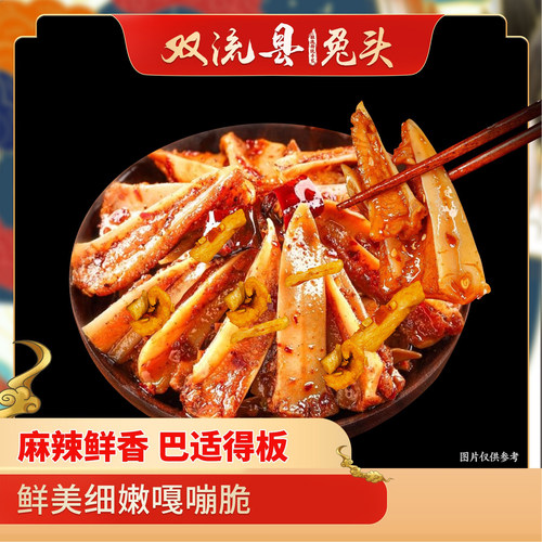 四川特产双流冷吃鸡麻辣三角骨