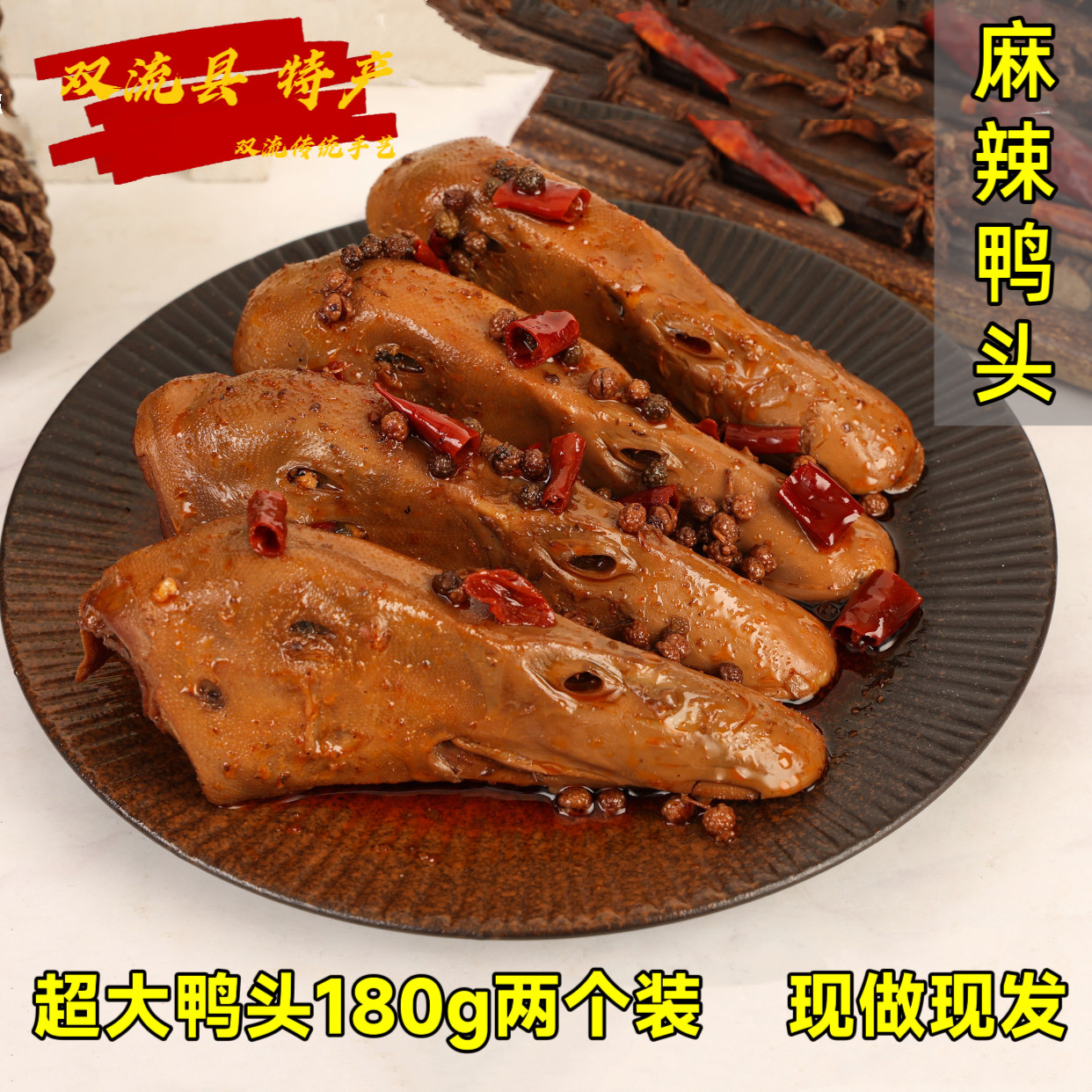 四川特产双流辣卤大鸭头麻辣解馋夜宵网红零食川味小吃开袋即食,零食/坚果/特产,鸭肉零食,淘宝优惠券,粉丝福利购,淘宝优惠卷
