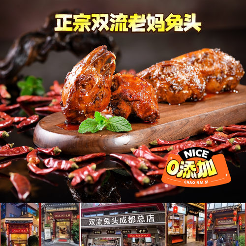 成都兔头双流麻辣兔头四川特产真空包装216g麻辣大兔头开袋即食