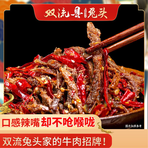 四川特产双流冷吃牛肉成都小吃