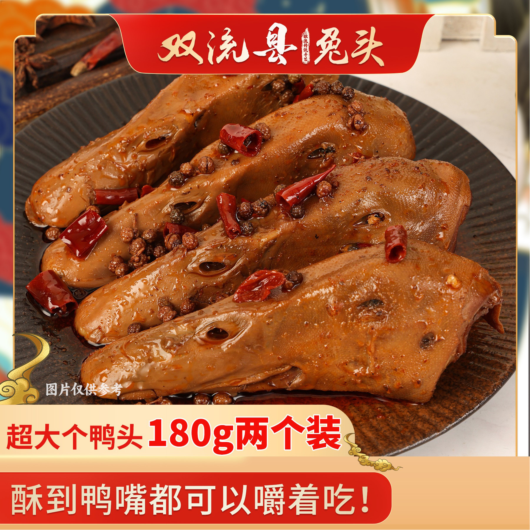 四川特产双流辣卤大鸭头麻辣解馋夜宵网红零食川味小吃开袋即食