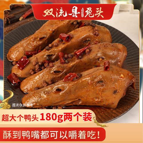 四川特产双流麻辣大鸭头