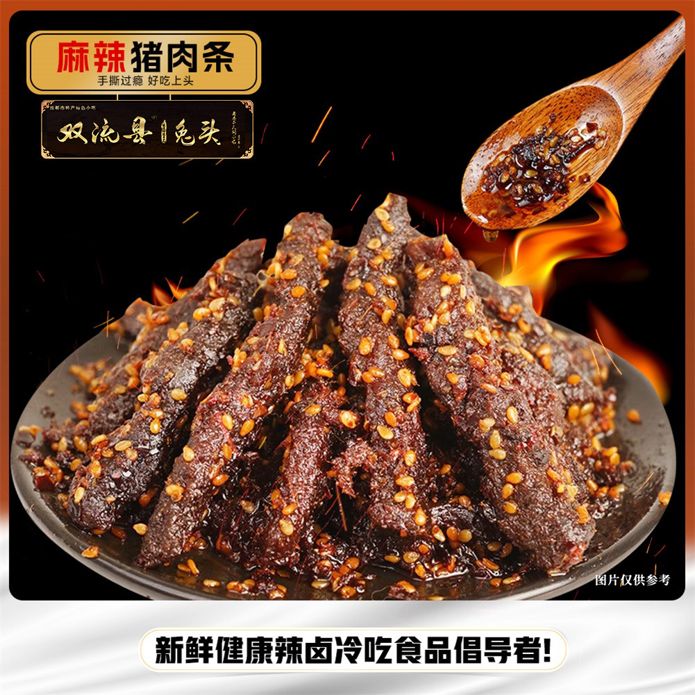 川味麻辣猪肉条即食小吃解馋熬夜宵夜追剧小零食真空包装开袋即食,零食/坚果/特产,猪肉类,淘宝优惠券,粉丝福利购,淘宝优惠卷