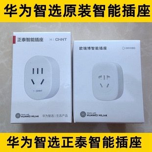 智能定时远程控制开关热水器10A插头 华为智选正泰插座欧瑞博原装