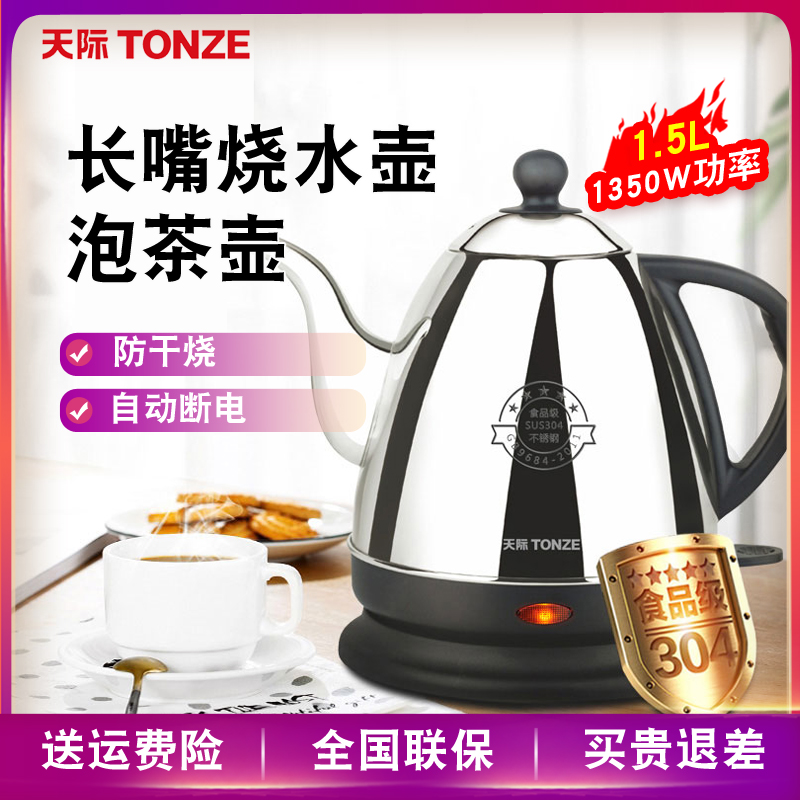 天际 烧水电热水壶 自动断电家用小型便携式煮水泡茶壶304不锈钢