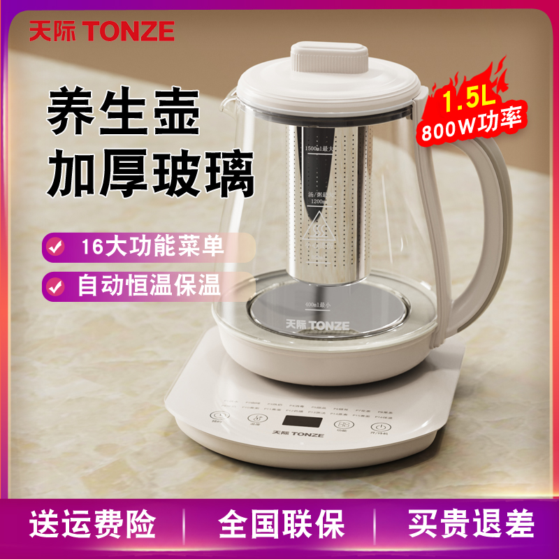 天际玻璃养生壶花茶壶家用烧水壶煮茶壶多功能电热水壶保温全自动