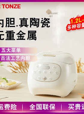 天际电饭煲 真陶瓷内胆无重金属家用无涂层迷你2L1-2-3-4人电饭锅