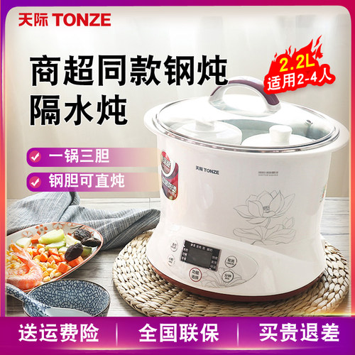 天际家用不锈钢预约隔水电炖锅