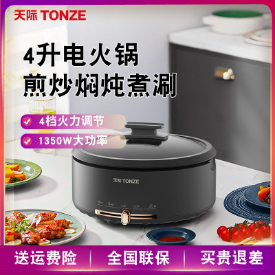 天际电火锅分体式可拆洗电煮锅电炒锅多功能一体家用火锅专用锅