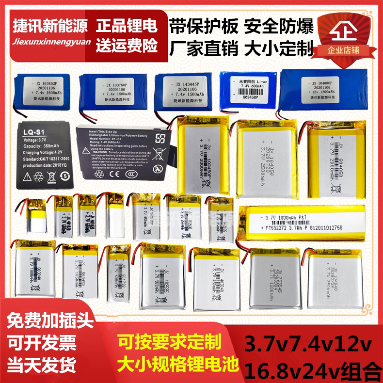 锂电池3.7v小聚合物胎压监测仪器