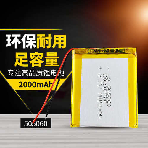 3.7v锂电池505060行车记录仪电池