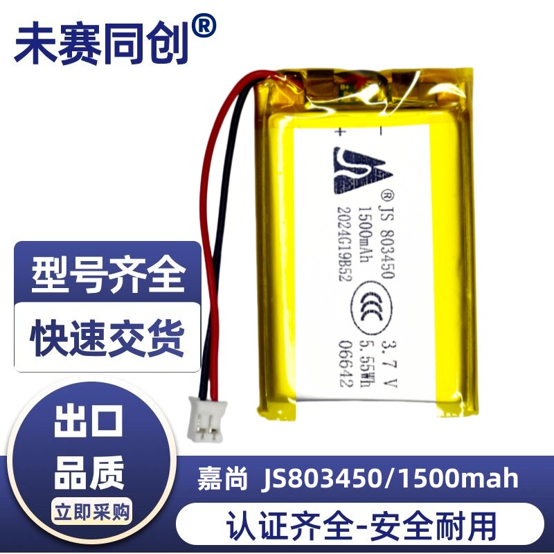 3.7v803450锂电池1500mAh游戏机图片