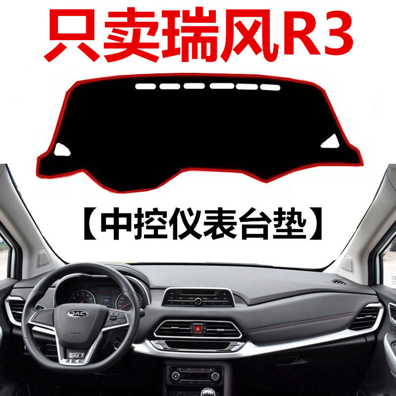 2018新款江淮瑞风R3防晒避光垫中控仪表台遮光垫防尘垫汽车内饰垫,汽车用品/电子/清洗/改装,防滑垫/防护垫,淘宝优惠券,粉丝福利购,淘宝优惠卷