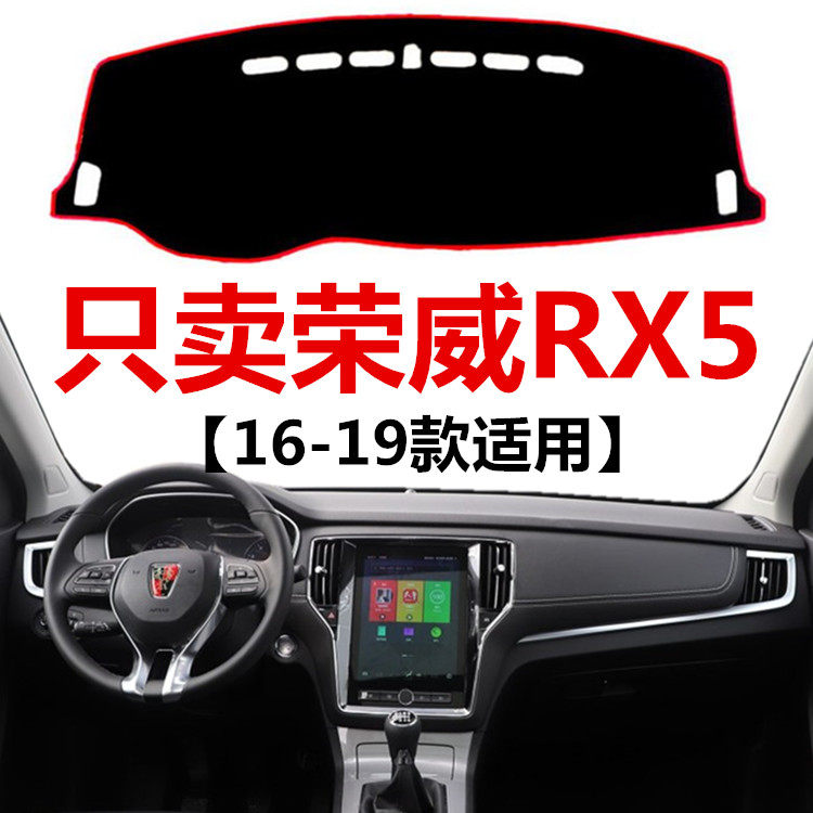 16 17 18 19年新款荣威RX5中控仪表台避光垫工作台改装防晒布保护,汽车用品/电子/清洗/改装,防滑垫/防护垫,淘宝优惠券,粉丝福利购,淘宝优惠卷