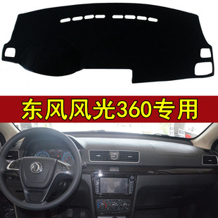 东风风光360专用370改装 饰中控工作仪表台防晒避光垫遮光隔热垫子