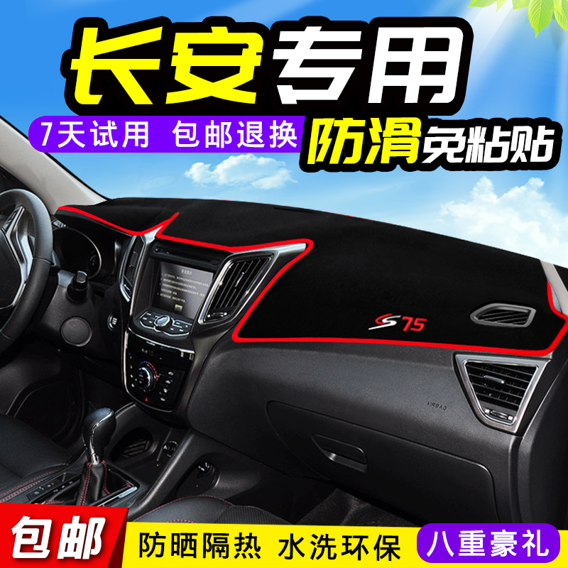 长安欧尚A800汽车专用中控仪表台避光垫防晒隔热遮阳工作台改装饰