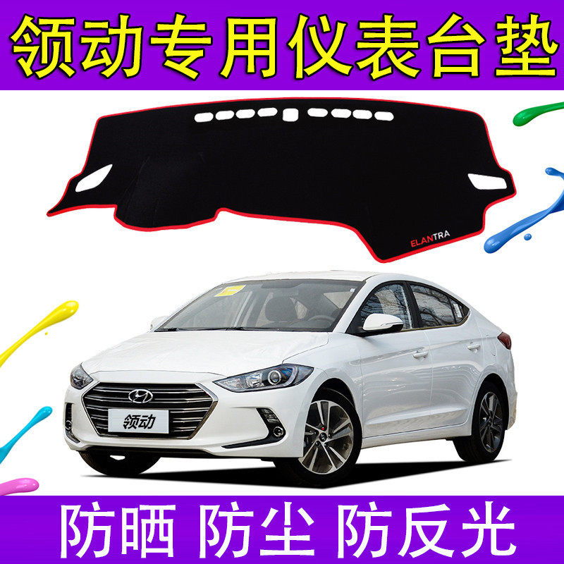2016 18款北京现代领动防晒避光垫改装中控装饰仪表台遮光工作台,汽车用品/电子/清洗/改装,防滑垫/防护垫,淘宝优惠券,粉丝福利购,淘宝优惠卷