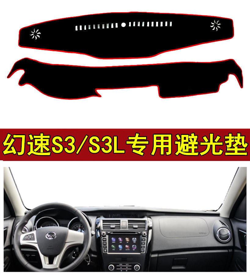 14 15 16 17年新款北汽幻速S3L避光垫中控仪表台遮光S3工作台防晒,汽车用品/电子/清洗/改装,防滑垫/防护垫,淘宝优惠券,粉丝福利购,淘宝优惠卷