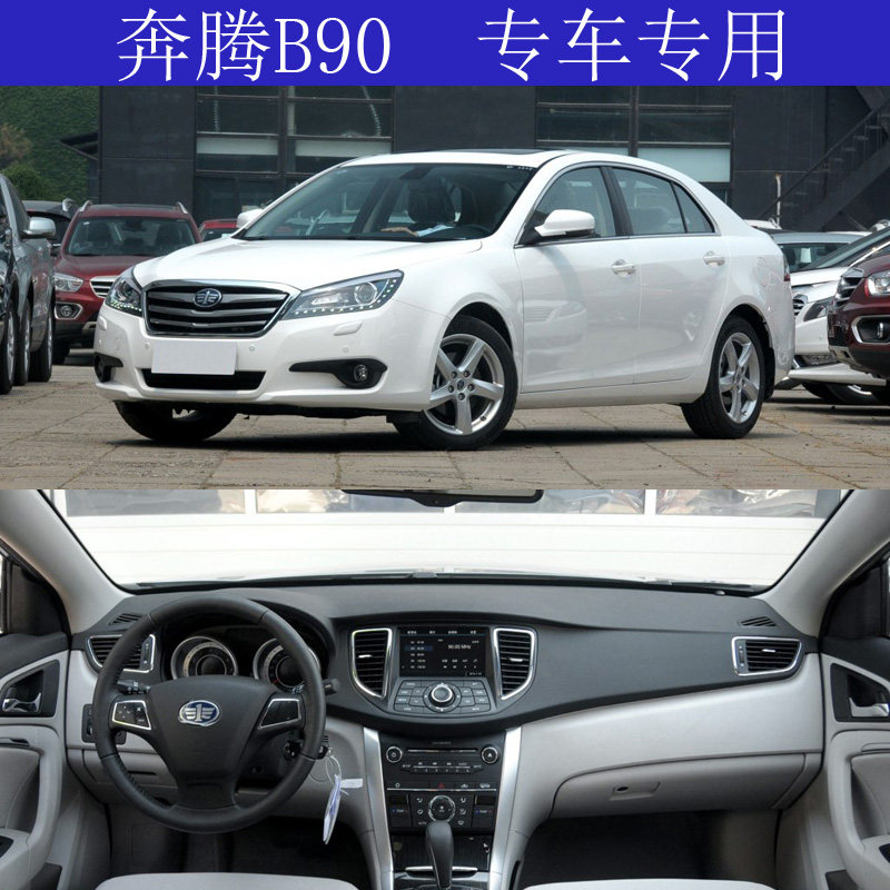 11 12 14 15 16款奔腾B90汽车中控仪表台避光垫遮阳防晒隔热工作,汽车用品/电子/清洗/改装,防滑垫/防护垫,淘宝优惠券,粉丝福利购,淘宝优惠卷