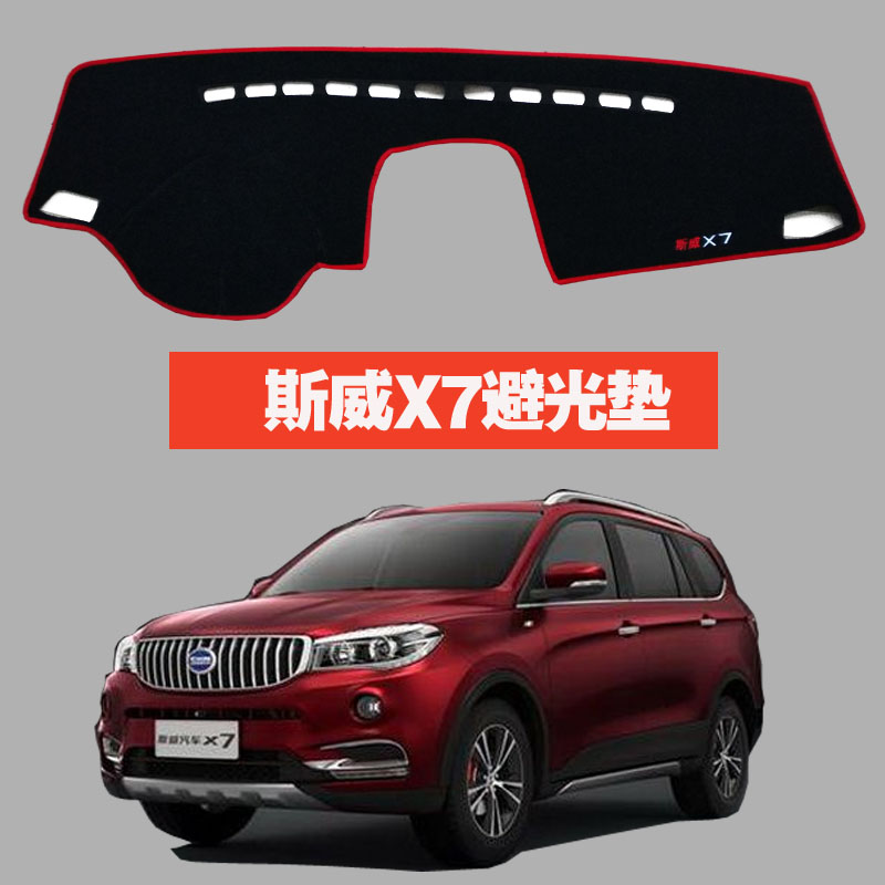 16 2017年想款swm斯威X7改装专用装饰中控仪表台避光垫防晒遮阳垫