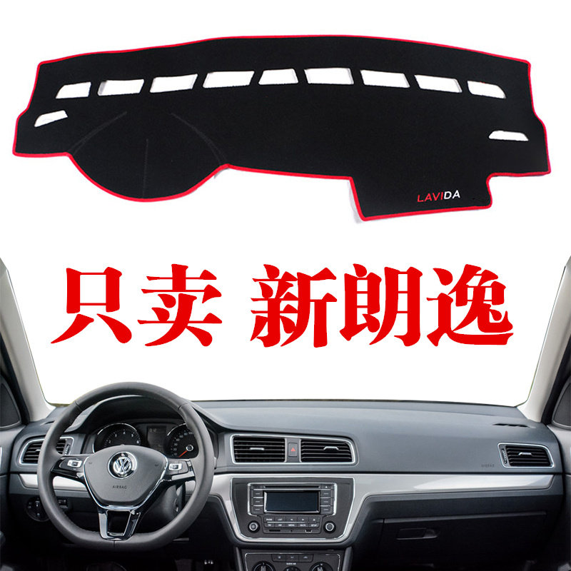 15 16 17新款大众新朗逸中控工作仪表台遮阳遮光垫防晒避光垫改装,汽车用品/电子/清洗/改装,防滑垫/防护垫,淘宝优惠券,粉丝福利购,淘宝优惠卷