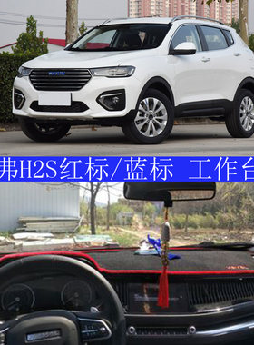 哈弗仪表盘避光垫中控台