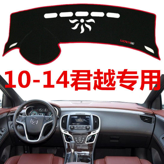 10 11 12 13 2014老款别克君越避光垫中控仪表台盘汽车防晒遮光垫
