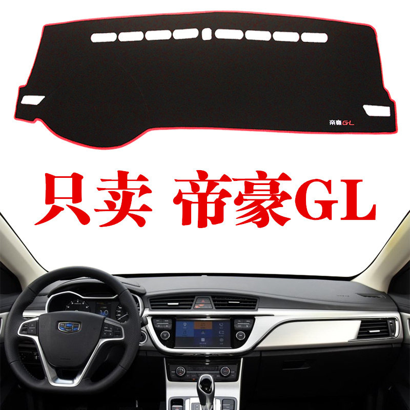 专用于2017 2018新款吉利帝豪GL中控仪表台避光垫防晒隔热17年18,汽车用品/电子/清洗/改装,防滑垫/防护垫,淘宝优惠券,粉丝福利购,淘宝优惠卷