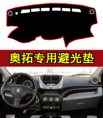 中控老奥拓防晒工作台避光垫