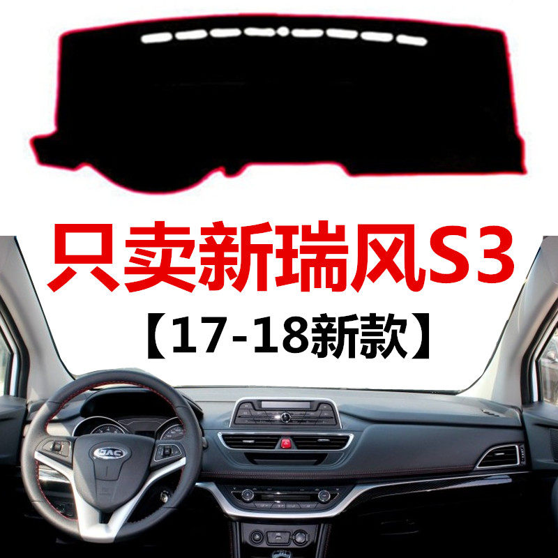 17 18新款江淮三代瑞风S3中控仪表盘避光垫前工作台防晒垫遮阳布,汽车用品/电子/清洗/改装,防滑垫/防护垫,淘宝优惠券,粉丝福利购,淘宝优惠卷