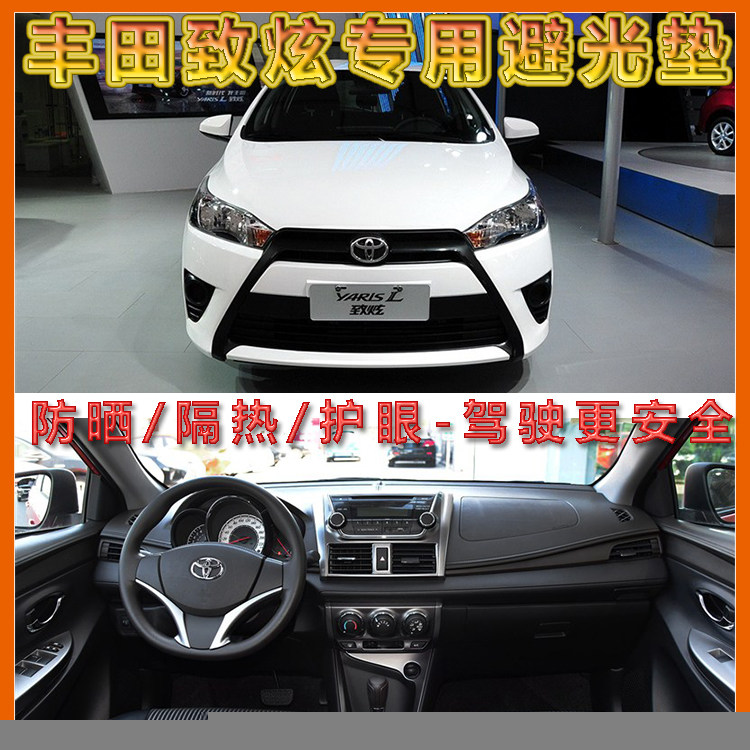 适用于丰田致炫汽车中控台仪表盘避光垫致炫遮阳防晒隔热工作前台,汽车用品/电子/清洗/改装,防滑垫/防护垫,淘宝优惠券,粉丝福利购,淘宝优惠卷