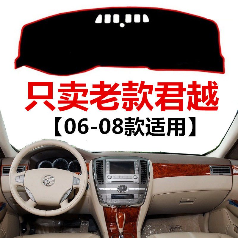 2006 07 08年款别克老君越中控仪表台避光垫工作前盘防晒遮阳内饰