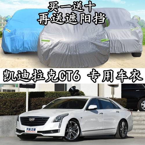 凯迪拉克防雨隔热车衣车罩