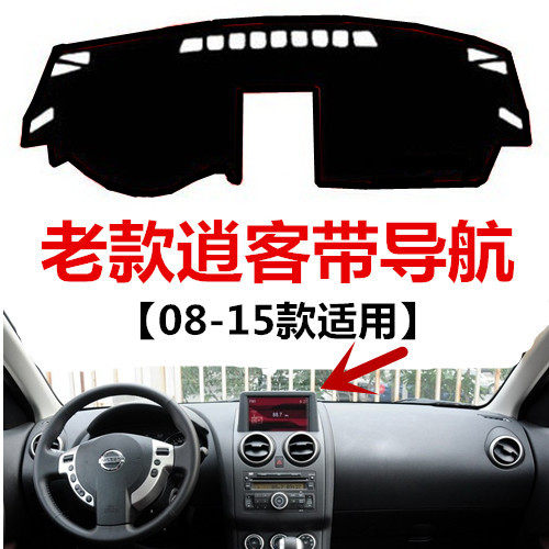 适用于08/09/10/11/12/13/15老款逍客中控仪表台避光垫工作台防晒,汽车用品/电子/清洗/改装,防滑垫/防护垫,淘宝优惠券,粉丝福利购,淘宝优惠卷
