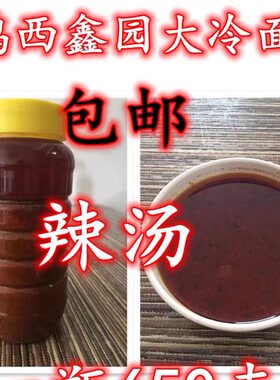 鸡西刀削面麻辣1瓶650克风味特产