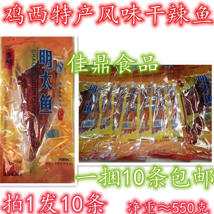 鸡西滴道特产 东北朝鲜风味小吃辣鱼 明太鱼 烧烤鱼一捆10条包邮