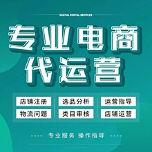 淘宝天猫代运营多多整店托管店铺直通车推广关键词人群优化新网店