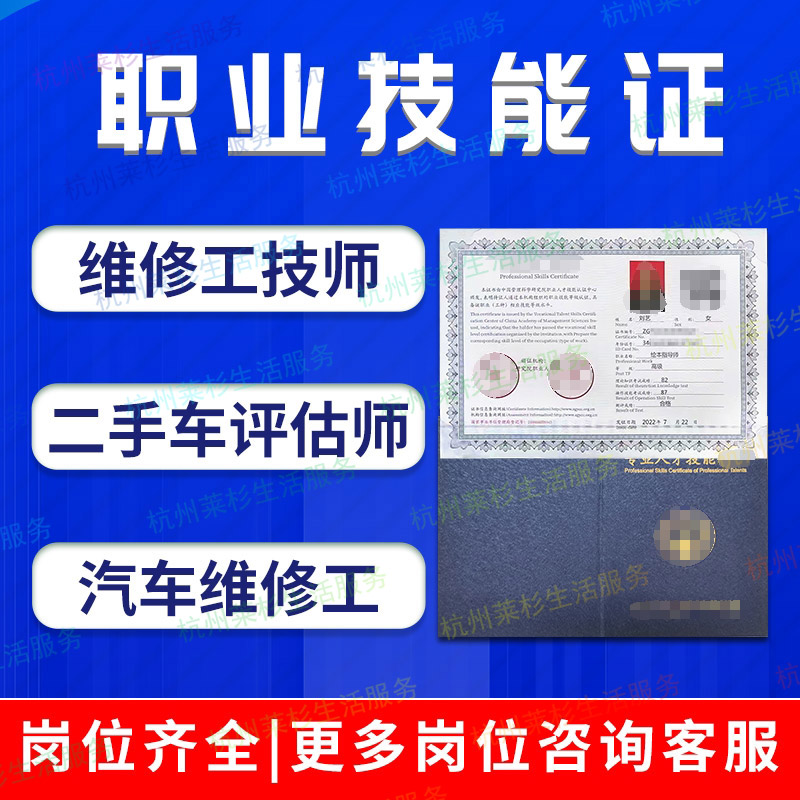 二手车鉴定评估师高级技师证汽车维修工人社部职业技能等级证培训