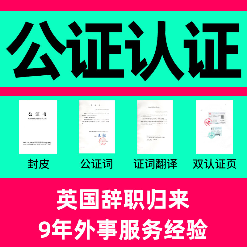 公证认证出生亲属关系无犯罪未婚姻委托成绩留学历海牙双认证服务怎么样,好用不?