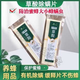 四川汪氏蜂药厂家直销蜜蜂专用草酸蜂螨条除螨条挂片不伤蜜蜂新款