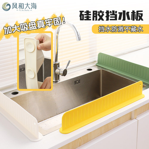 加高防水溅带挂孔厨房挡水板硅胶